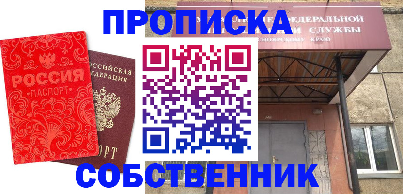 прописка от собственника в Камешково