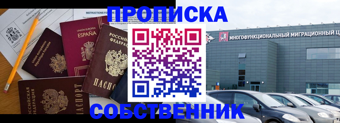 купить прописку в Камешково